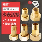 铜水表活接头20短接1.2寸1寸转6分变4分内外丝变径前置增压泵家用
