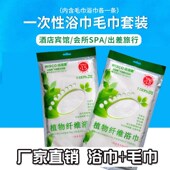 洁适康一次性浴巾面毛巾套装 宾馆酒店民宿洗澡洗浴家用环保旅行
