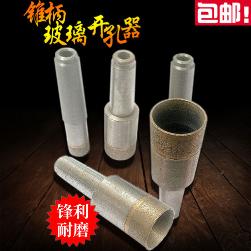 机钻 锥柄玻璃开孔器 烧结玻璃钻头玻璃开孔器扩孔钻玻璃打孔钻头