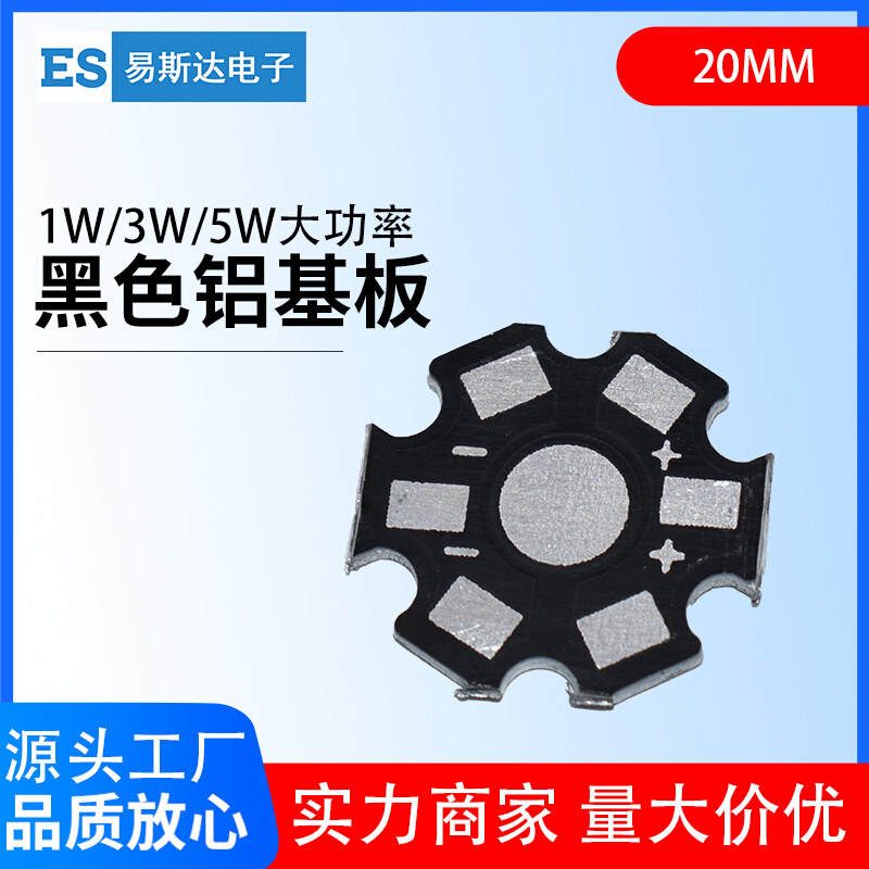1W3W5W大功率灯珠PCB铝基板六角梅花板大功率LED灯珠专用散热片