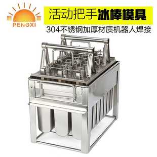 厂家直供不锈钢雪糕模具冰淇淋模具棒冰模具不锈钢冰棒模具