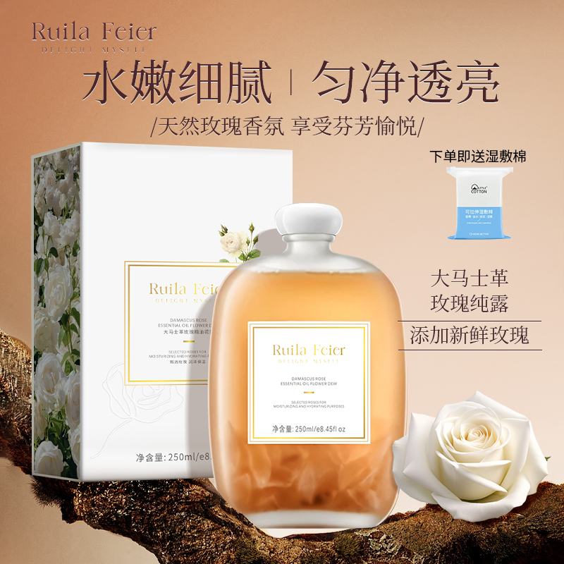 【送湿敷棉】RuiLa Feier大马士革玫瑰纯露天然玫瑰保湿湿敷爽肤1