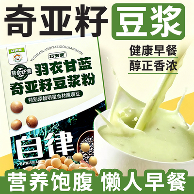 巧农婆奇亚籽羽衣甘蓝健康代餐粉
