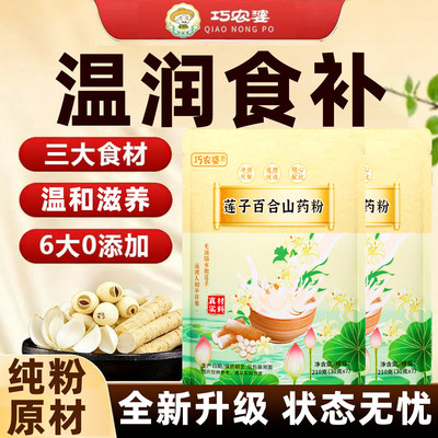 巧农婆中式营养代餐谷物粉即冲