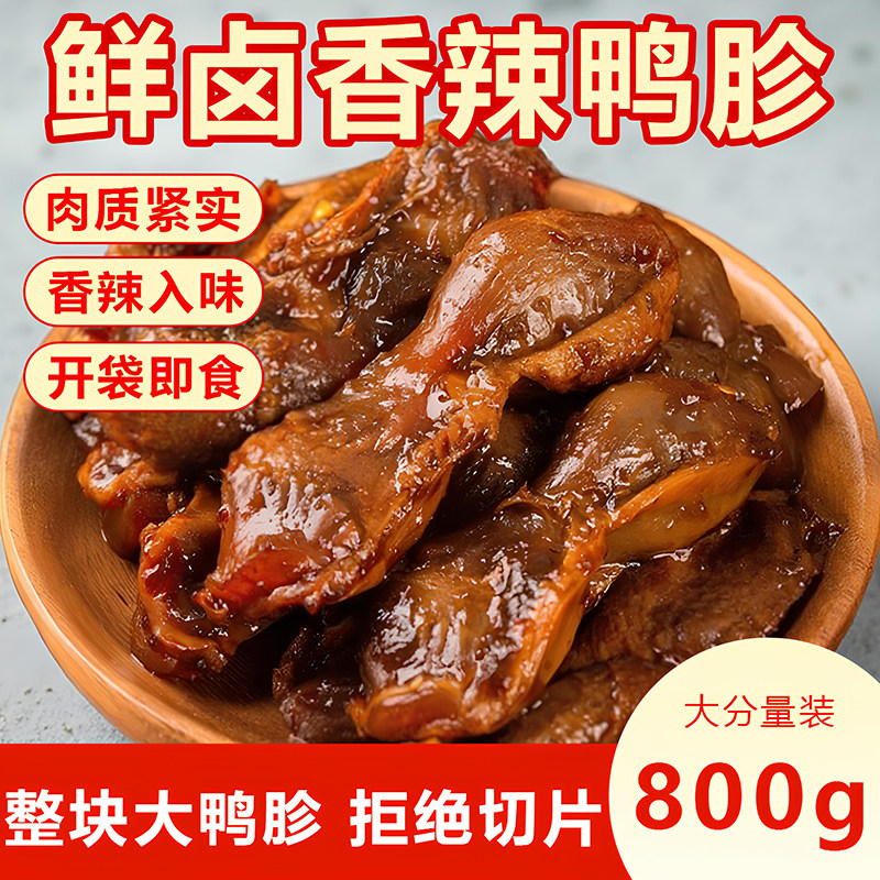 【巧农婆】鸭胗鸭肫鸭肉零食休闲食品熟食开袋即食独立包装解馋,粮油调味/速食/干货/烘焙,人造肉/植物肉速食,淘宝优惠券,粉丝福利购,淘宝优惠卷