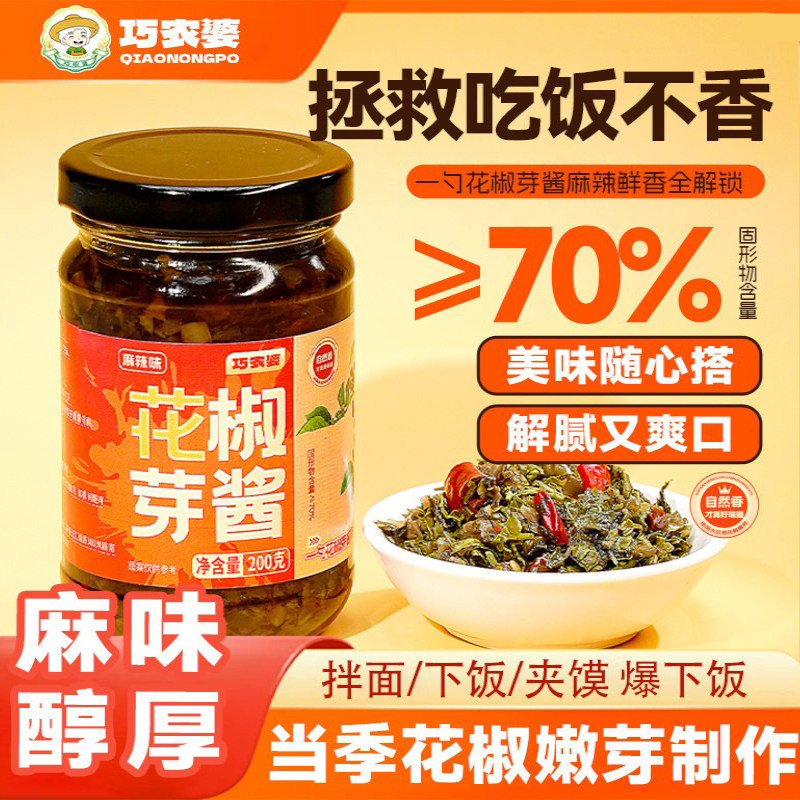 巧农婆花椒芽菜酱新鲜嫩芽正品辣椒酱下饭酱拌面夹馍爆下饭麻香酱