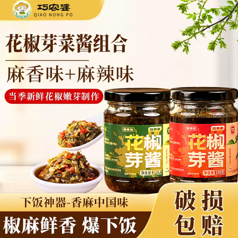 巧农婆花椒芽酱200g花椒芽下饭酱罐装拌饭拌面家用酱麻辣鲜香即食,粮油调味/速食/干货/烘焙,酱类调料,淘宝优惠券,粉丝福利购,淘宝优惠卷