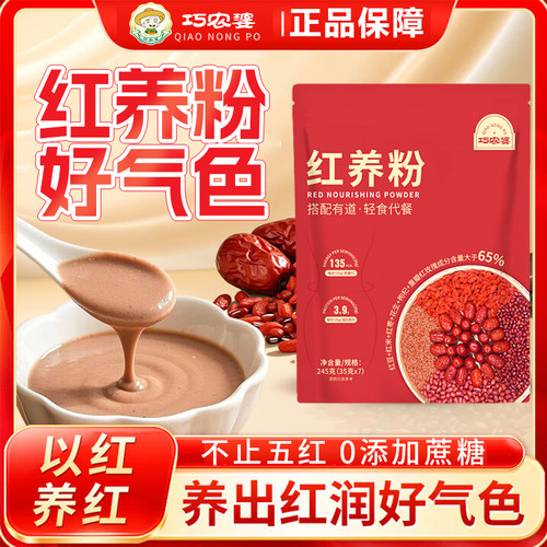 粗粮早餐巧农婆红养粉