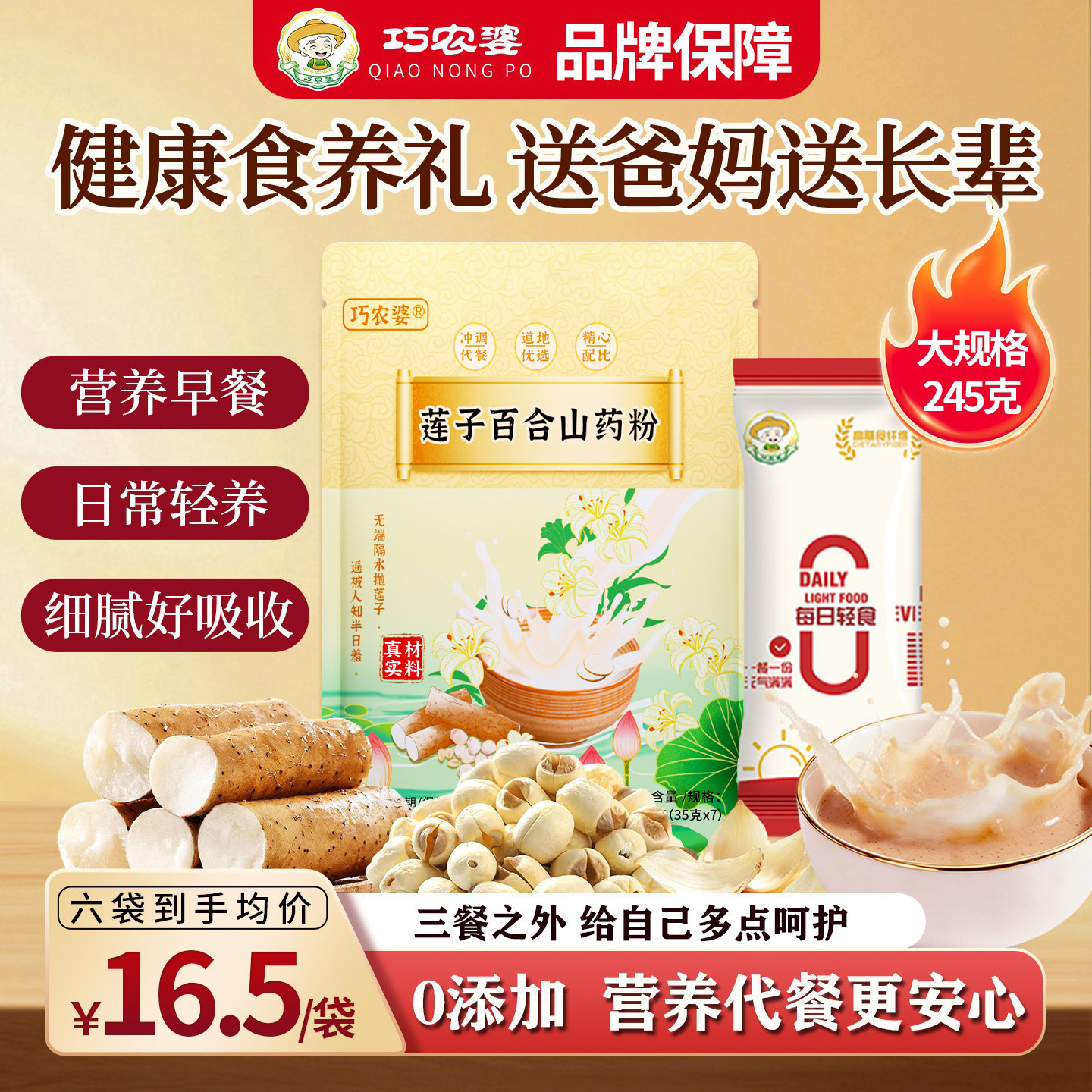 巧农婆莲子百合山药粉粗粮早晚代餐粉古法原味食品冲泡饱腹即食