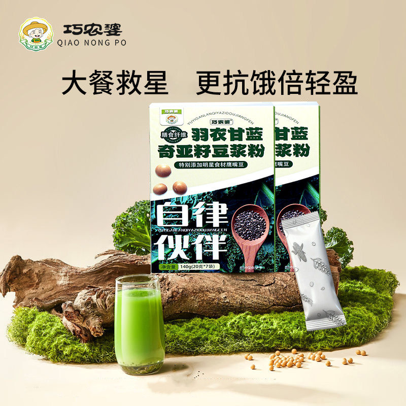 巧农婆奇亚籽羽衣甘蓝粉代餐豆浆粉膳食纤维冲泡早餐即食健身饱腹,咖啡/麦片/冲饮,代餐粉,淘宝优惠券,粉丝福利购,淘宝优惠卷