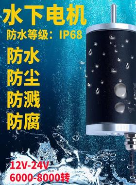 ZFY4578防尘防溅防水电机有刷永磁正反转12V24V高速马达水下电机