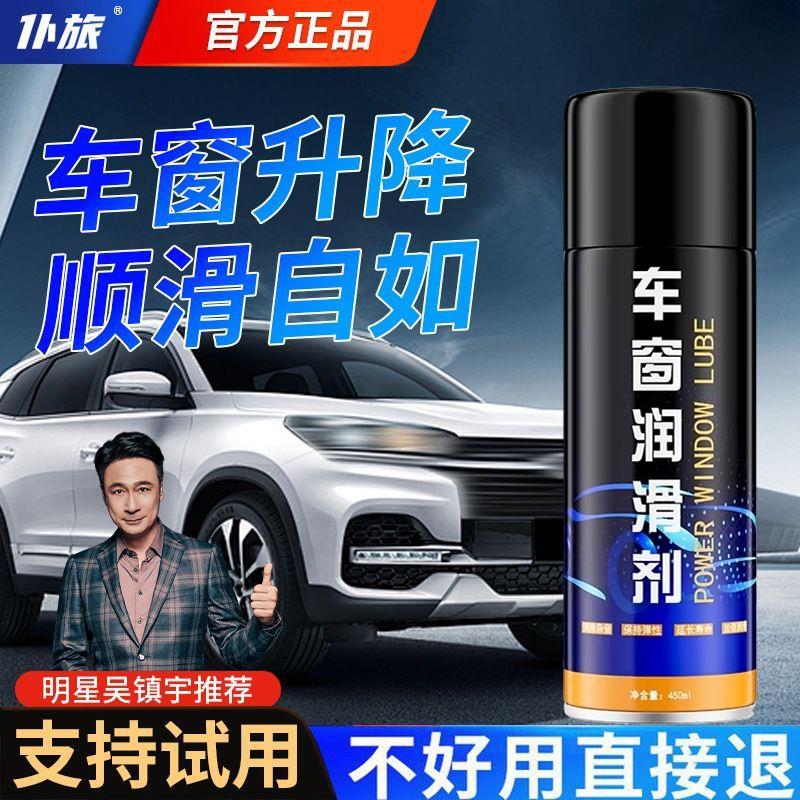 仆旅汽车电动玻璃升降天窗轨道脂润滑车门异响消除专用车窗润滑剂