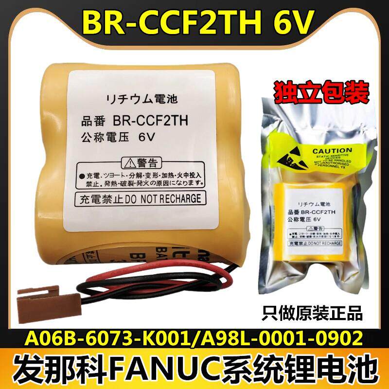 原装FANUC发那科 BR-CCF2TH 6V A06B-6073-K001 加工中心机床电池