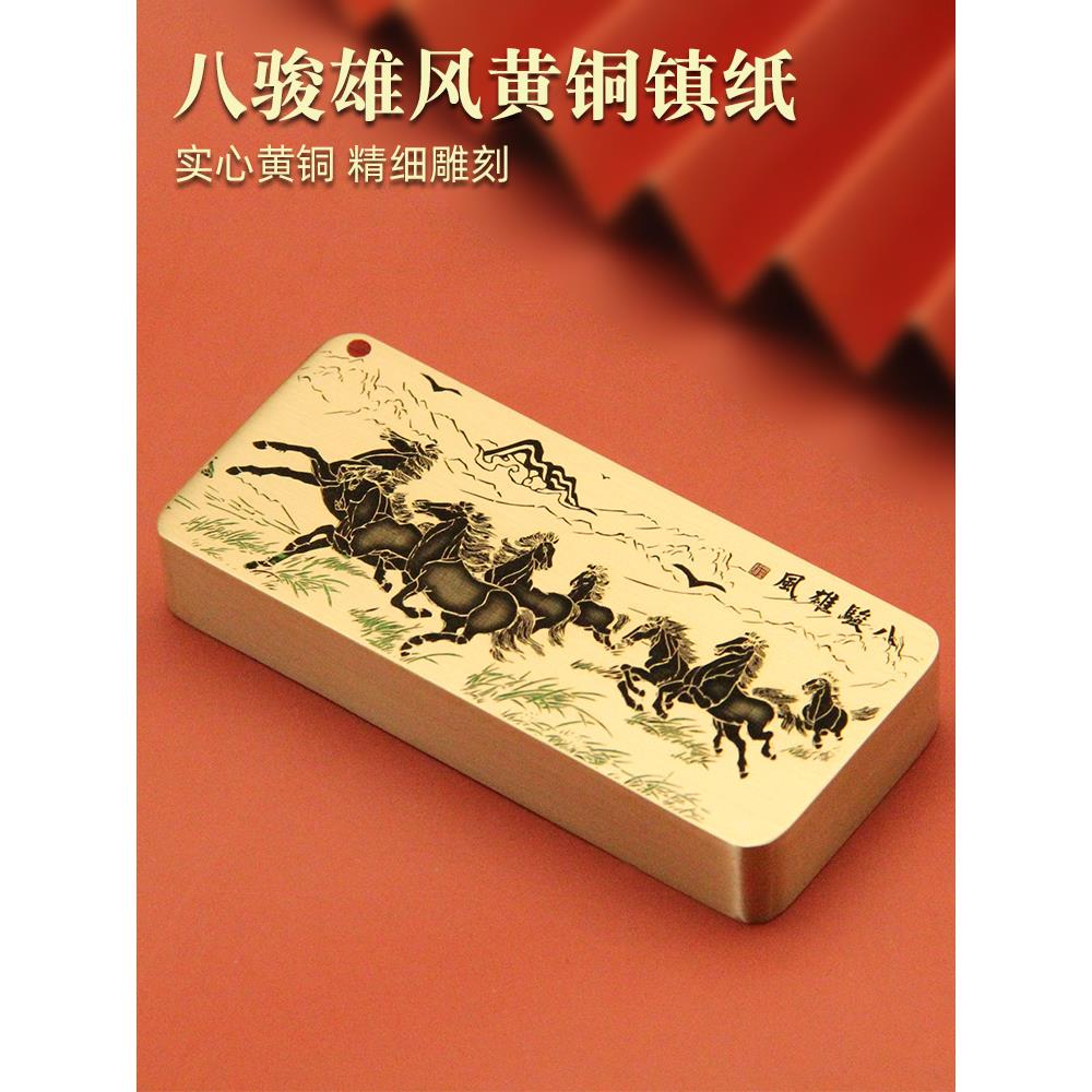 书边八匹马和英雄微风黄铜镇纸固体金属学习礼品书法用品纸印章雕