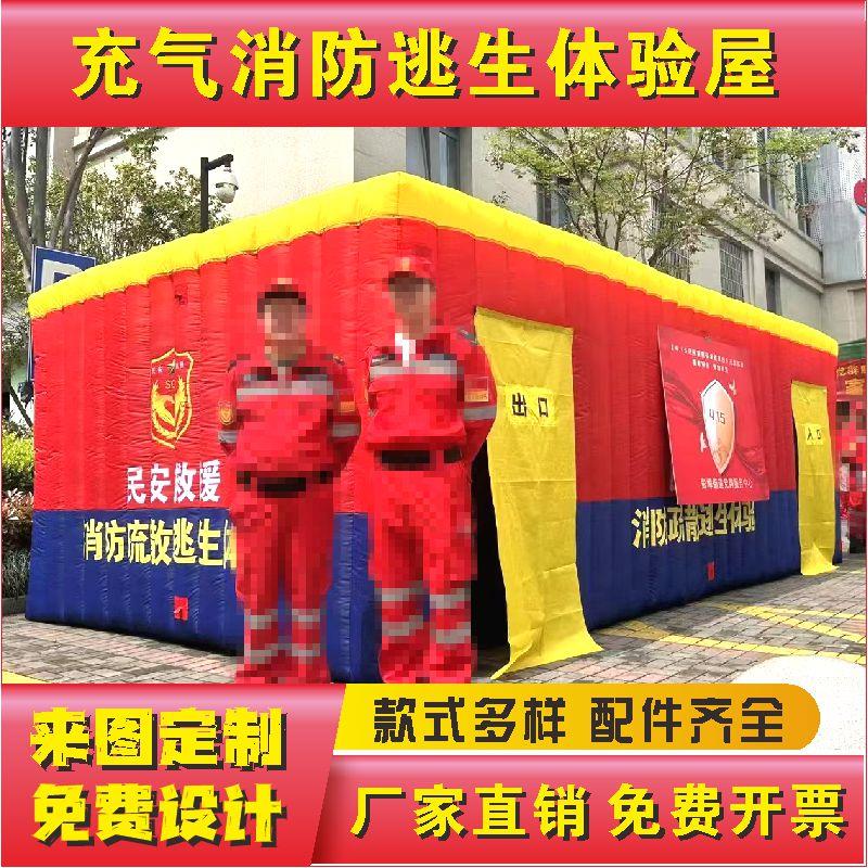 充气消防逃生体验屋烟雾演练帐篷通道学校模拟演习火灾疏散迷宫