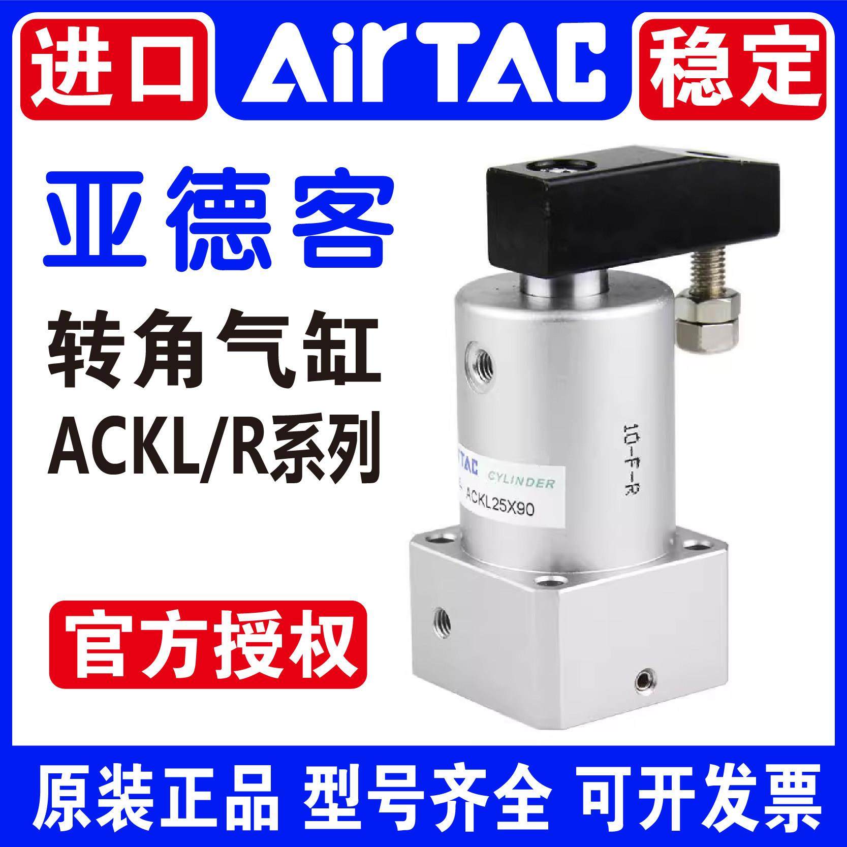 亚德客ACK转角下压ACKR/ACKL25/32/40/50/63X90/180左右 旋转气缸