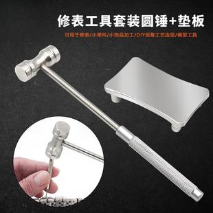 垫板 修表小零件 四足钢板底座手柄带防滑纹理 修表工具套装 圆锤