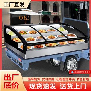 三轮车移动夜市摆摊冷藏凉菜展示柜烧烤熟食炸串保鲜冷柜三阶梯柜