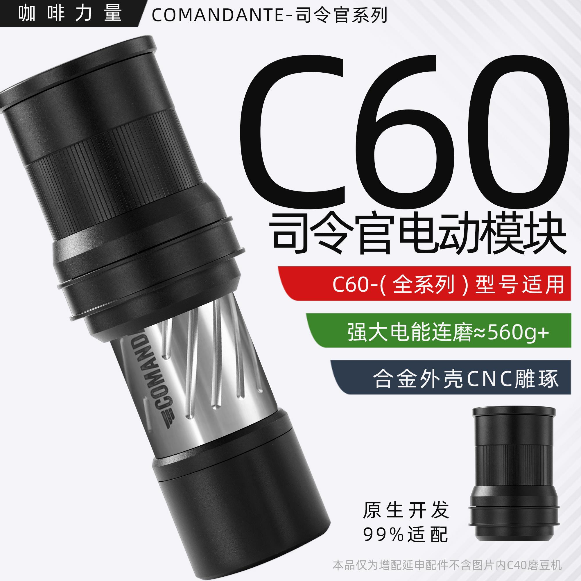 咖啡力量M2司令官c60/c40电动模块适配MK4配件手摇改研磨机磨豆机