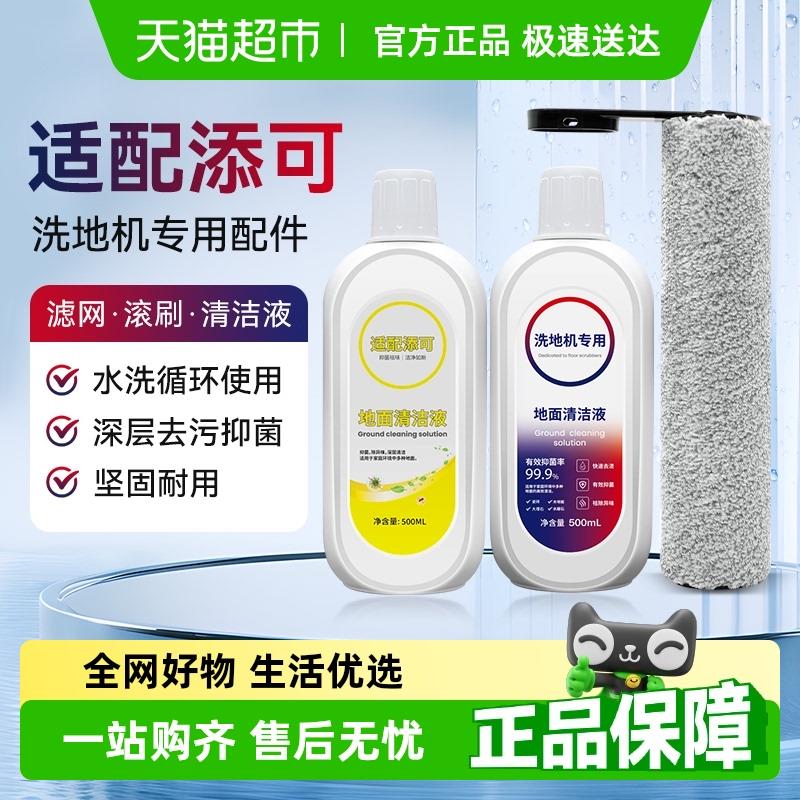 适用于添可芙万1.0/2.0洗地机吸拖一体耗材3.0滚刷过滤网配件