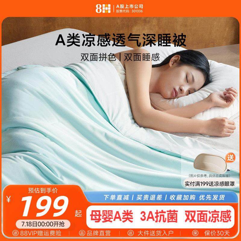 8H夏凉被空调被双面凉感被可机洗被子被芯单人双人夏被凉感被,床上用品,化纤被,淘宝优惠券,粉丝福利购,淘宝优惠卷