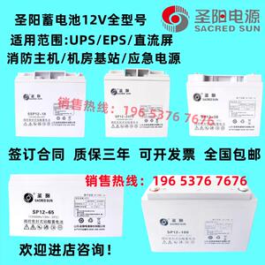 圣阳蓄电池SP12-24FR消防主机12V24AH38AH40AH65AH100AH应急电源