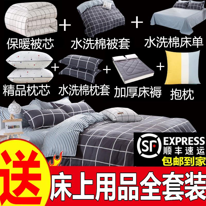 垫子被子一整套棉被褥学生宿舍单人加厚被芯六件套床上用品全套装