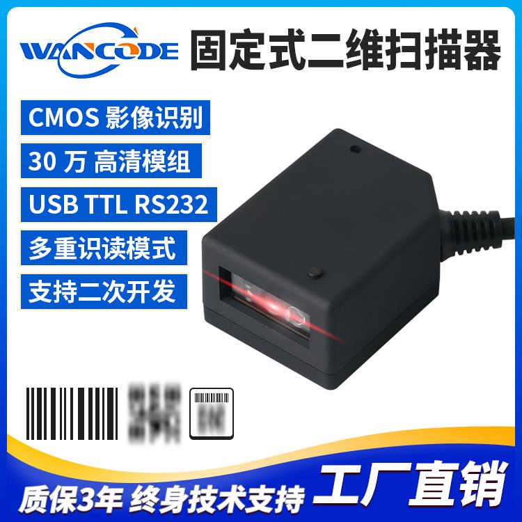 VF4150固定式二维扫描模组流水移动扫码扫描模块扫描头自感应扫码