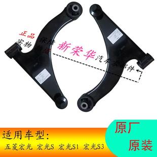 S3下支臂威旺m20三角臂悬挂球头支臂 原装 五菱宏光下摆臂宏光S