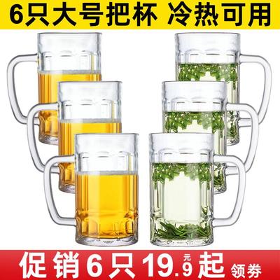 带把钢化玻璃杯子防摔家用耐高温扎啤酒杯棋牌室茶楼专泡茶杯套装