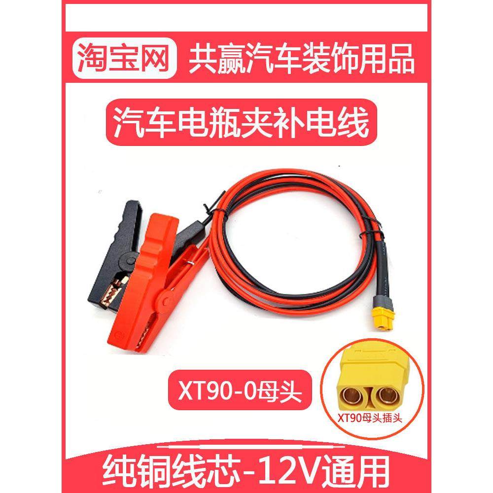 户外电源车载逆变器12V转220V汽车电瓶夹子XT90连接线充电器插头