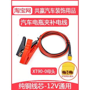 户外电源车载逆变器12V转220V汽车电瓶夹子XT90连接线充电器插头