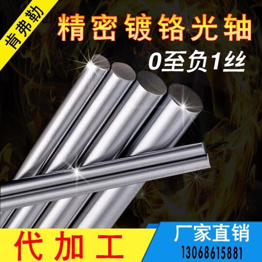 3D打印机光轴/活塞杆/镀铬棒/轴承钢/精密轴/镀铬轴3/4/5/6/8/12