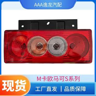 用于福田奧鈴M卡時代新領(lǐng)航M6后尾燈總成國6倒車燈剎車燈防追尾燈