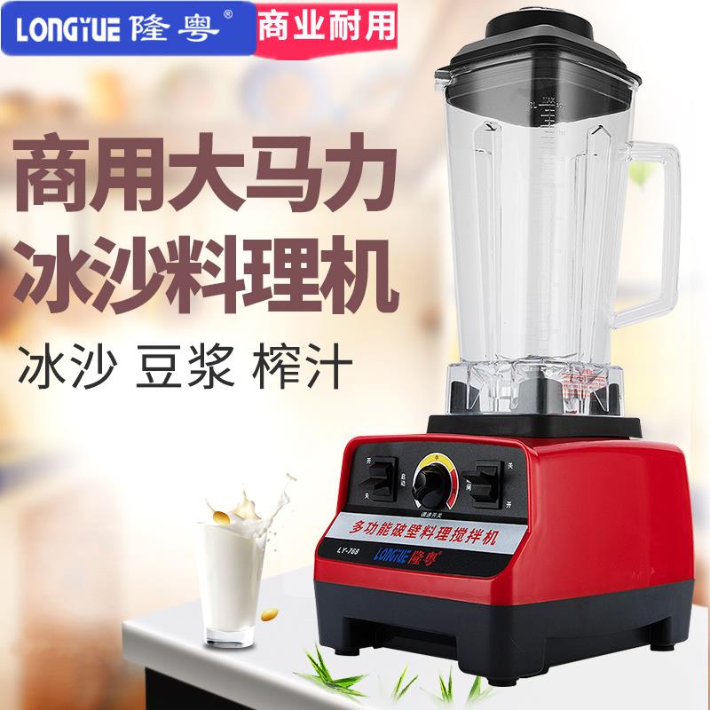 隆粤LY-768破壁料理机商用2L升大功率大容量家用沙冰现磨豆浆机