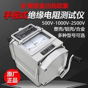 1000V电工摇表绝缘电阻测试仪2500V 4兆欧表500V 南京金川ZC25