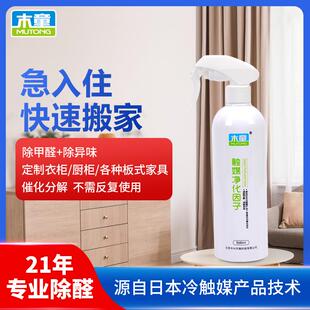 修家具去味喷 木童源头治理光触媒除甲醛新房家用甲醛清除剂公司装