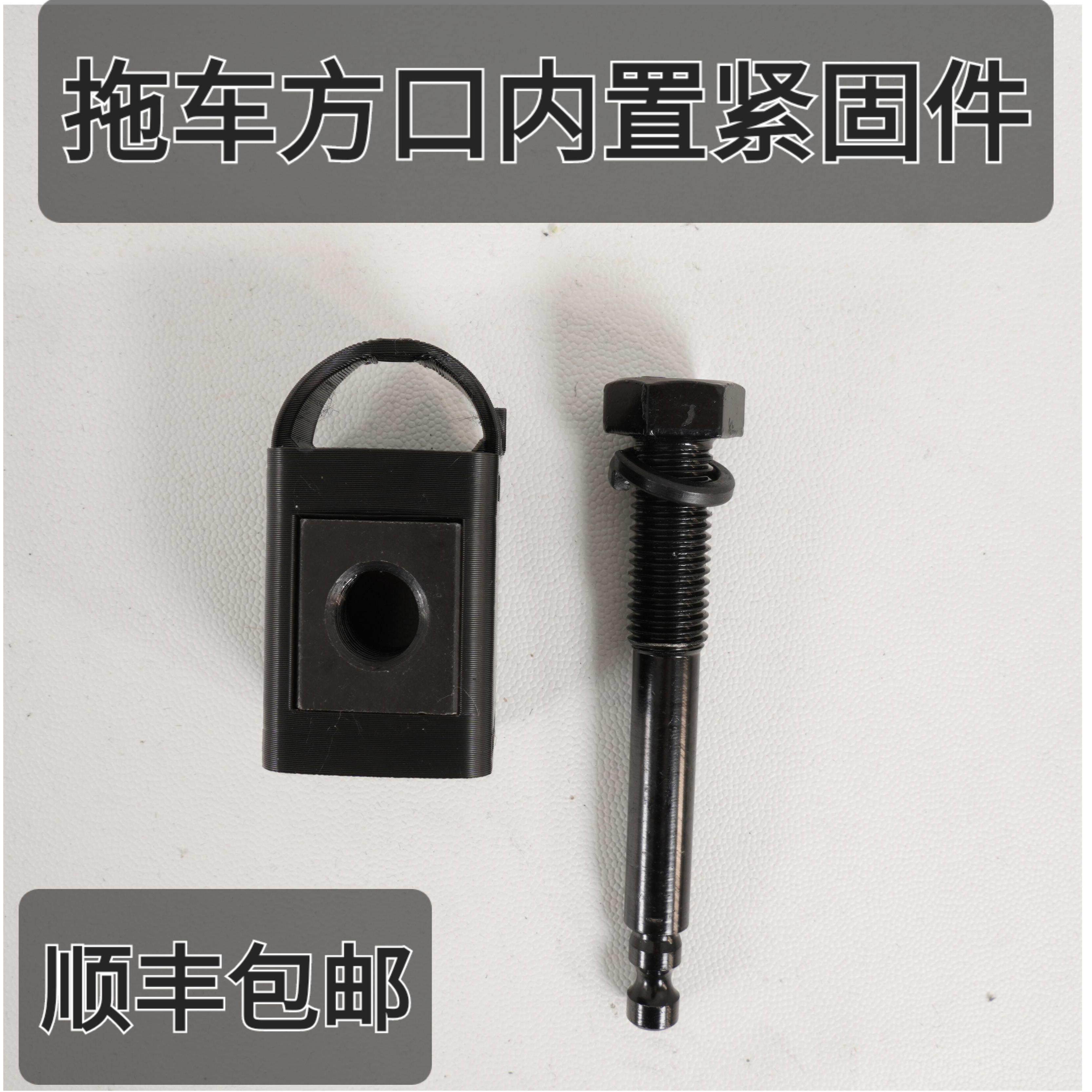 yakim平替加强版拖车臂钩方口内置紧固定器方口固定器方口插梢锁