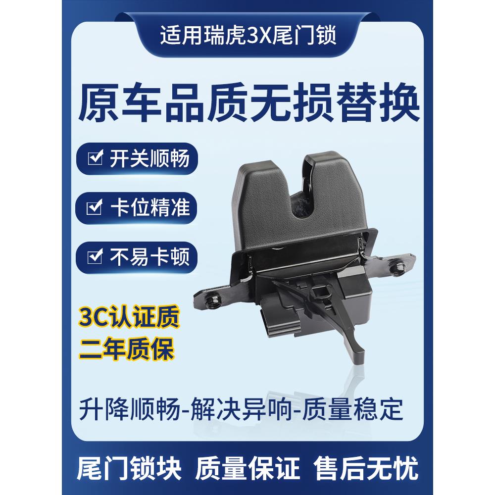 适用吉利远景X1X3缤越家越帝豪S 熊猫MINI 北汽银翔奇瑞K60尾门锁