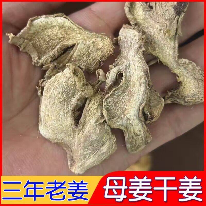四川老干姜片四川小黄姜茶食用老干生姜片丝姜粉干货泡脚泡水泡茶