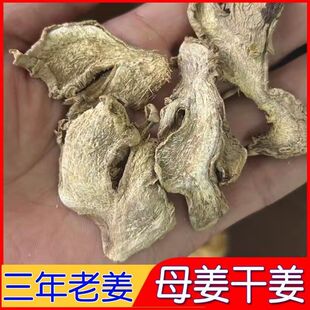 四川老干姜片四川小黄姜茶食用老干生姜片丝姜粉干货泡脚泡水泡茶