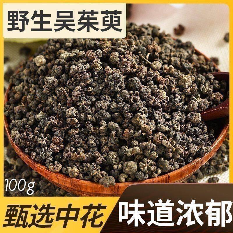 秦岭深山野生吴茱萸中花吴萸子吴茱萸野生无硫四川吴茱萸正品