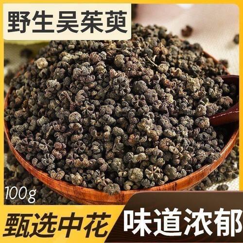 秦岭深山野生吴茱萸中花吴萸子吴茱萸野生无硫四川吴茱萸正品
