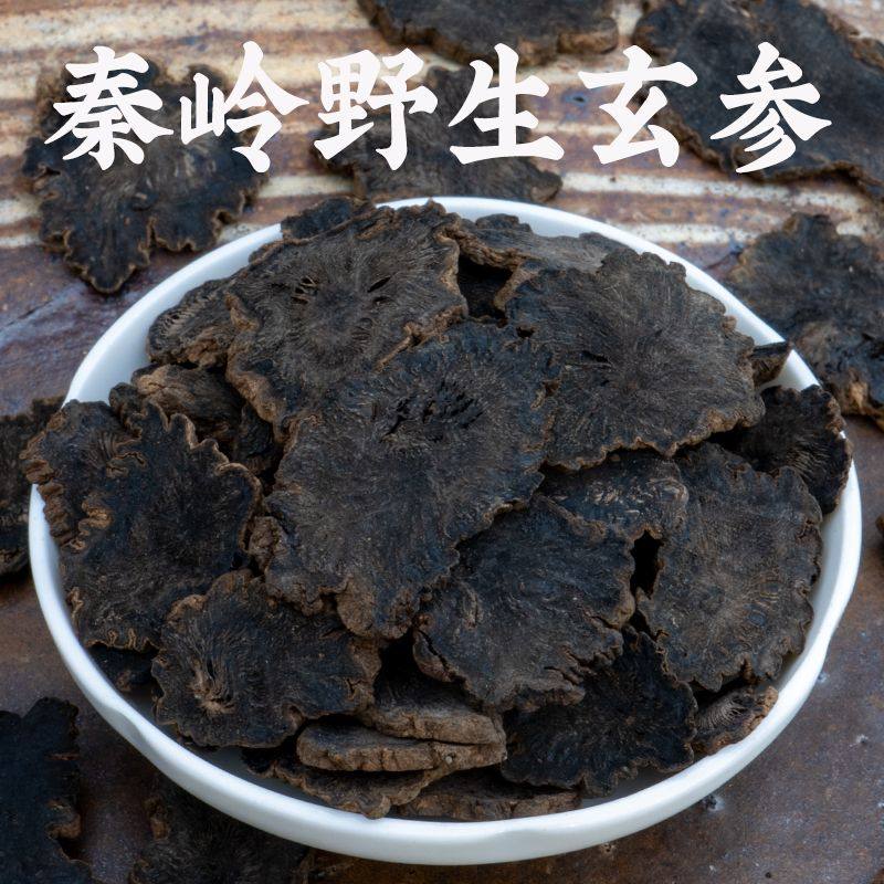 玄参中药材野生玄参片黑玄参乌元参玄参片泡茶泡水