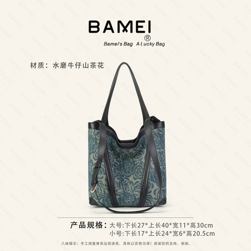BAMEI八妹丹宁牛仔山茶花手提包