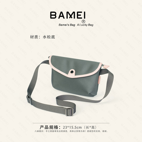 BAMEI八妹手拿信封邮件轻便单肩