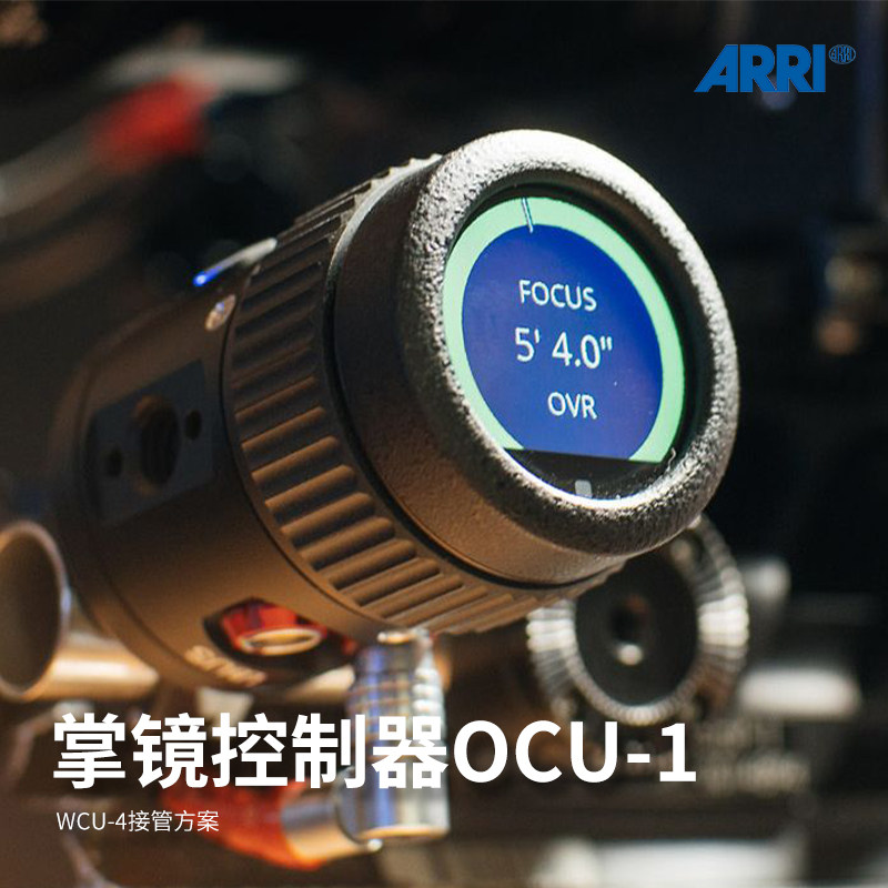 ARRI 阿莱掌镜控制设备OCU-1 扩展套装 ( 二代夹具 )与Hi-5和WCU-4无线跟焦器接管