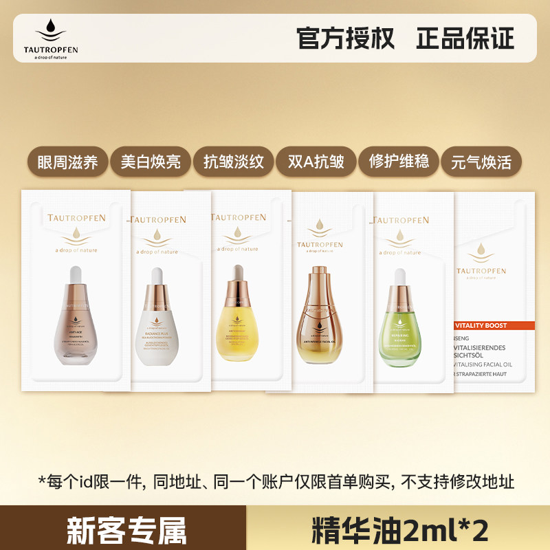 天露芬精华油片装体验装合集
