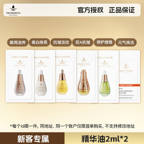天露芬精华油片装体验装合集