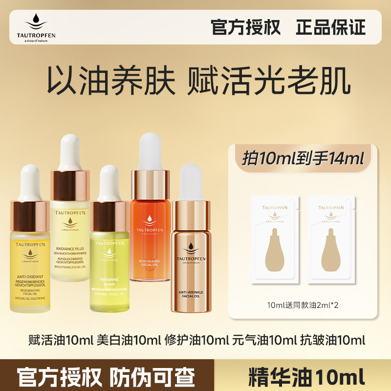 天露芬精华油抗皱紧致修护干皮图片